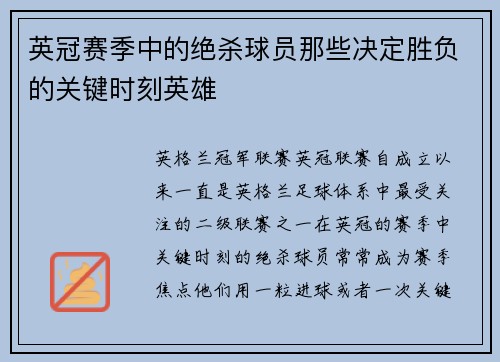 英冠赛季中的绝杀球员那些决定胜负的关键时刻英雄