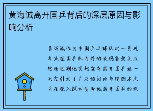 黄海诚离开国乒背后的深层原因与影响分析