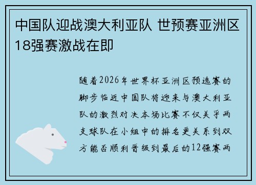 中国队迎战澳大利亚队 世预赛亚洲区18强赛激战在即