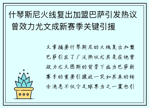 什琴斯尼火线复出加盟巴萨引发热议 曾效力尤文成新赛季关键引援