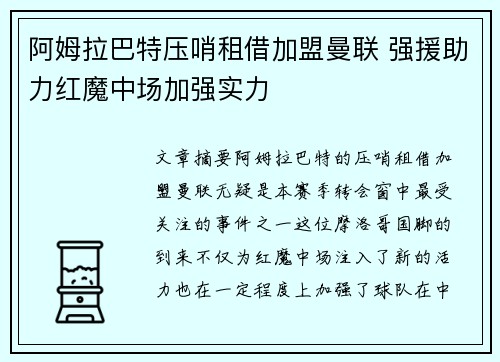 阿姆拉巴特压哨租借加盟曼联 强援助力红魔中场加强实力