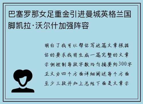 巴塞罗那女足重金引进曼城英格兰国脚凯拉·沃尔什加强阵容